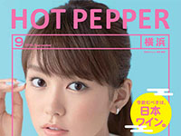 Hot Pepper 2015