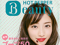 Hot Pepper Beauty 2014
