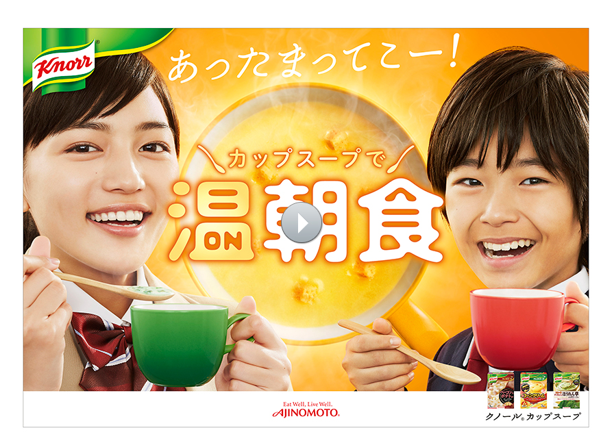 Knorr カップスープ